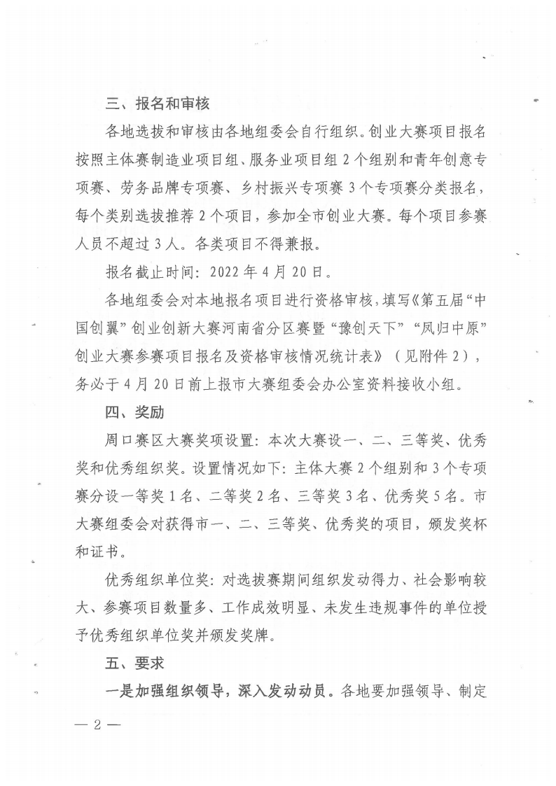 关于举办2022年度创业大赛几个事项的通知