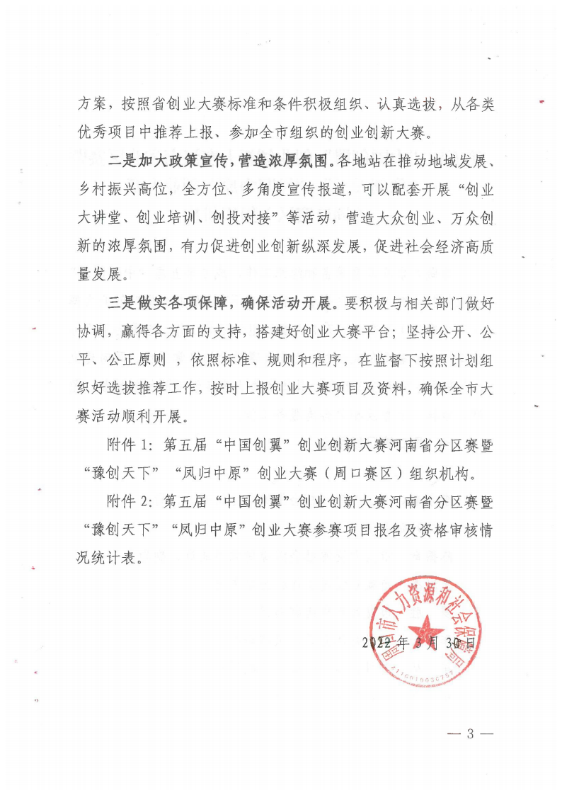 关于举办2022年度创业大赛几个事项的通知