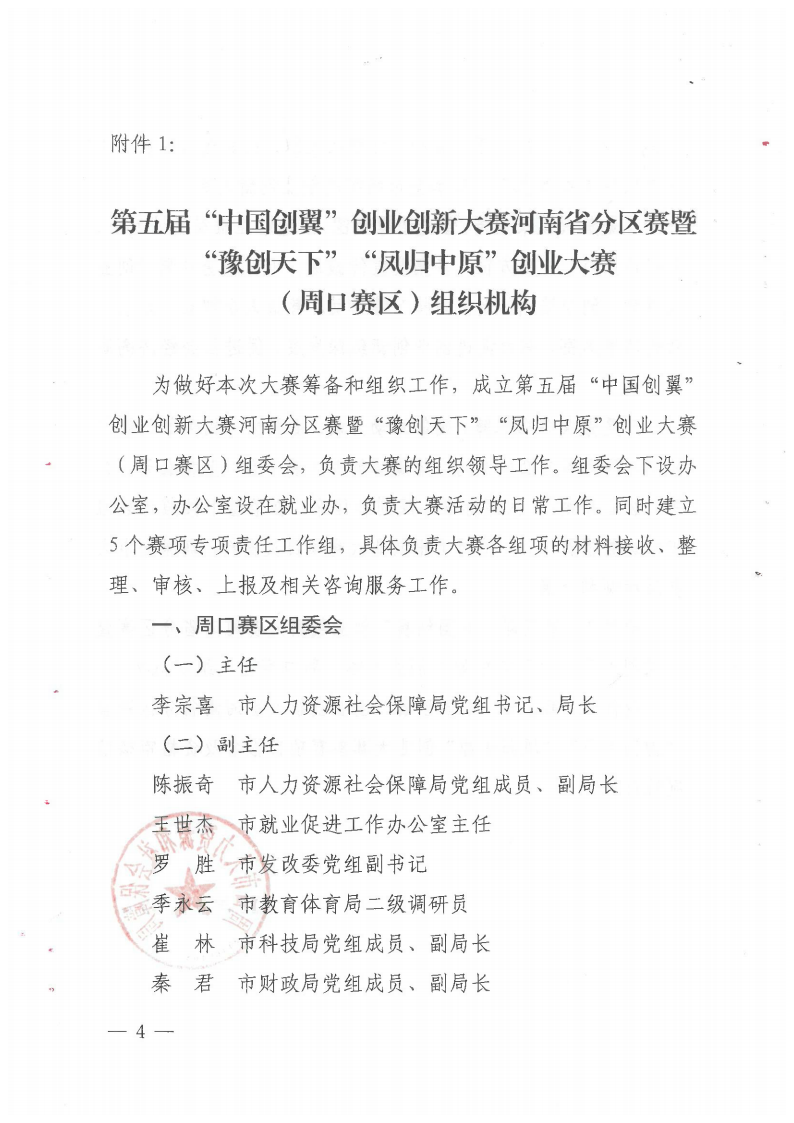 关于举办2022年度创业大赛几个事项的通知