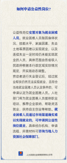 【人社日课】如何申请公益性岗位？