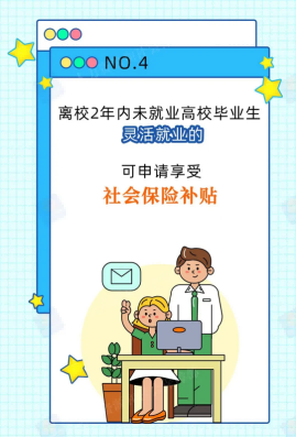 自主创业有帮扶！@高校毕业生，查收政策礼包