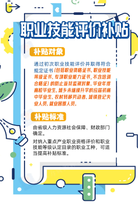 就业创业有补贴！高校毕业生，进→