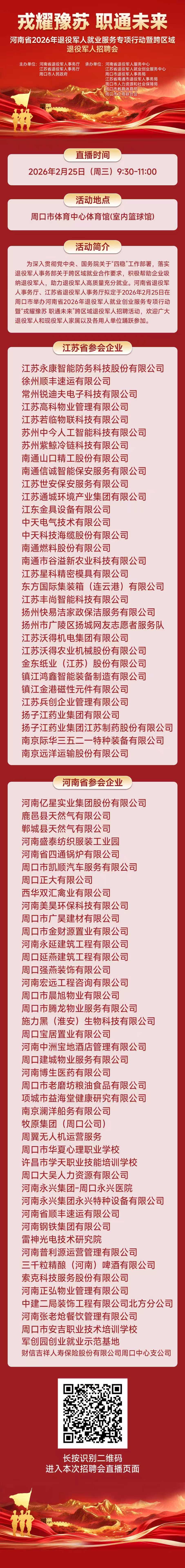 戎耀豫苏 职通未来