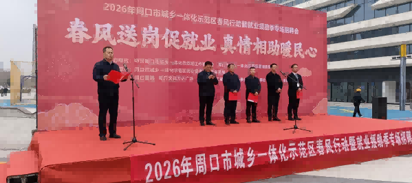 示范区举办春风行动暨就业援助季专场招聘会