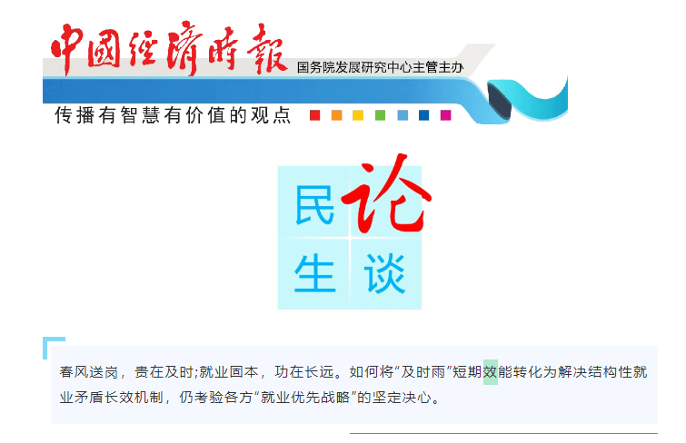 民生论谈丨“春风行动”为固本培元稳就业开好头
