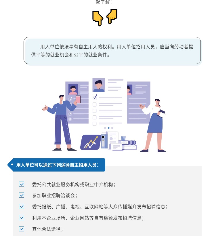【一图看懂】用人单位请注意！招用人员这些规定要遵守