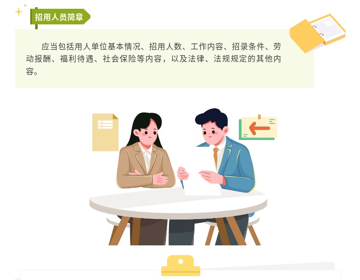 【一图看懂】用人单位请注意！招用人员这些规定要遵守