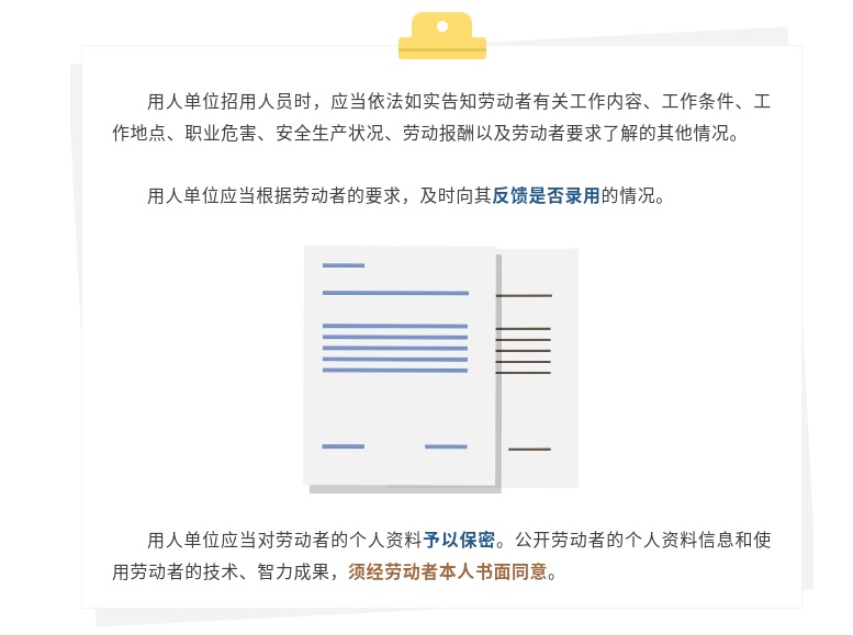 【一图看懂】用人单位请注意！招用人员这些规定要遵守