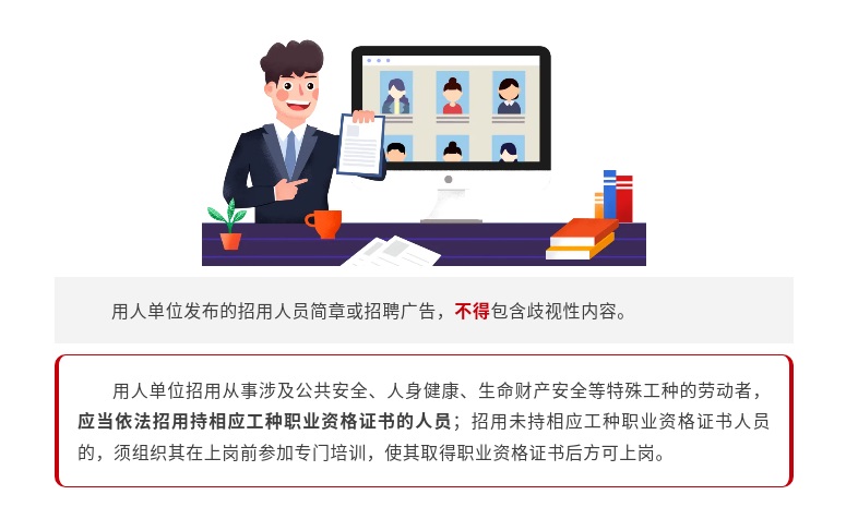 【一图看懂】用人单位请注意！招用人员这些规定要遵守