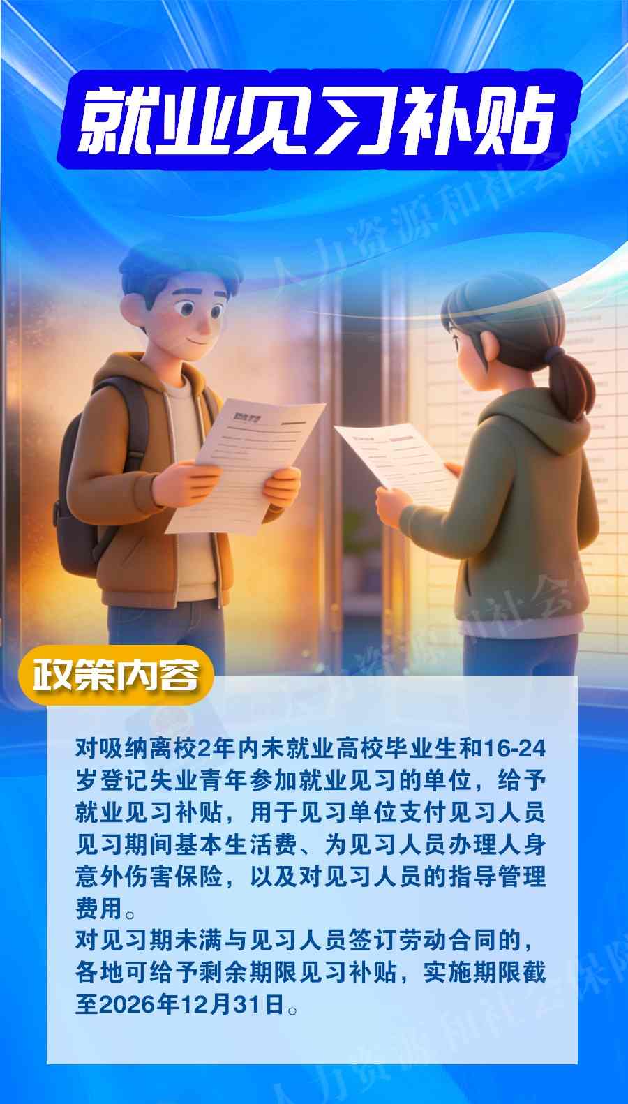 企业吸纳高校毕业生就业可享哪些优惠政策