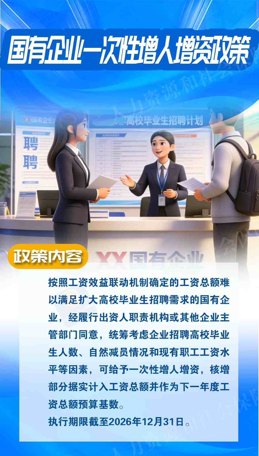 企业吸纳高校毕业生就业可享哪些优惠政策