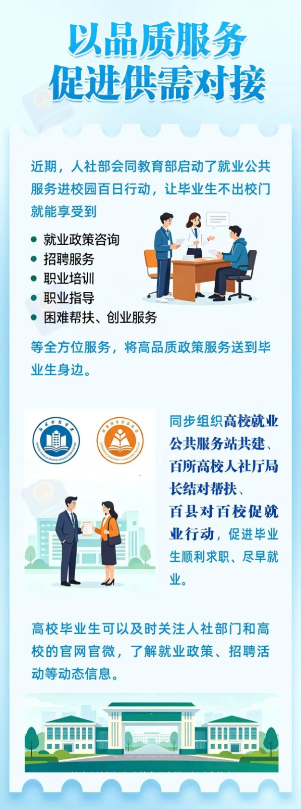 促进高校毕业生等青年就业创业，利好政策一图看懂→