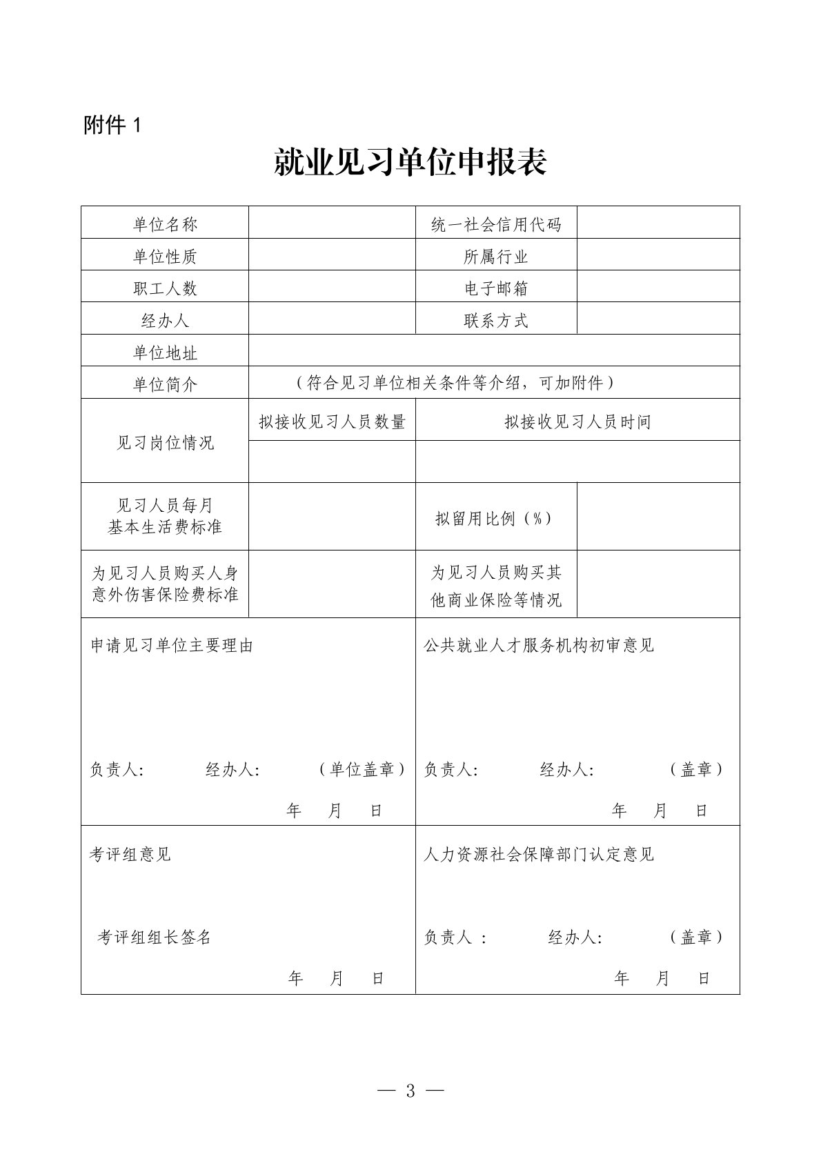 就业见习工作指南