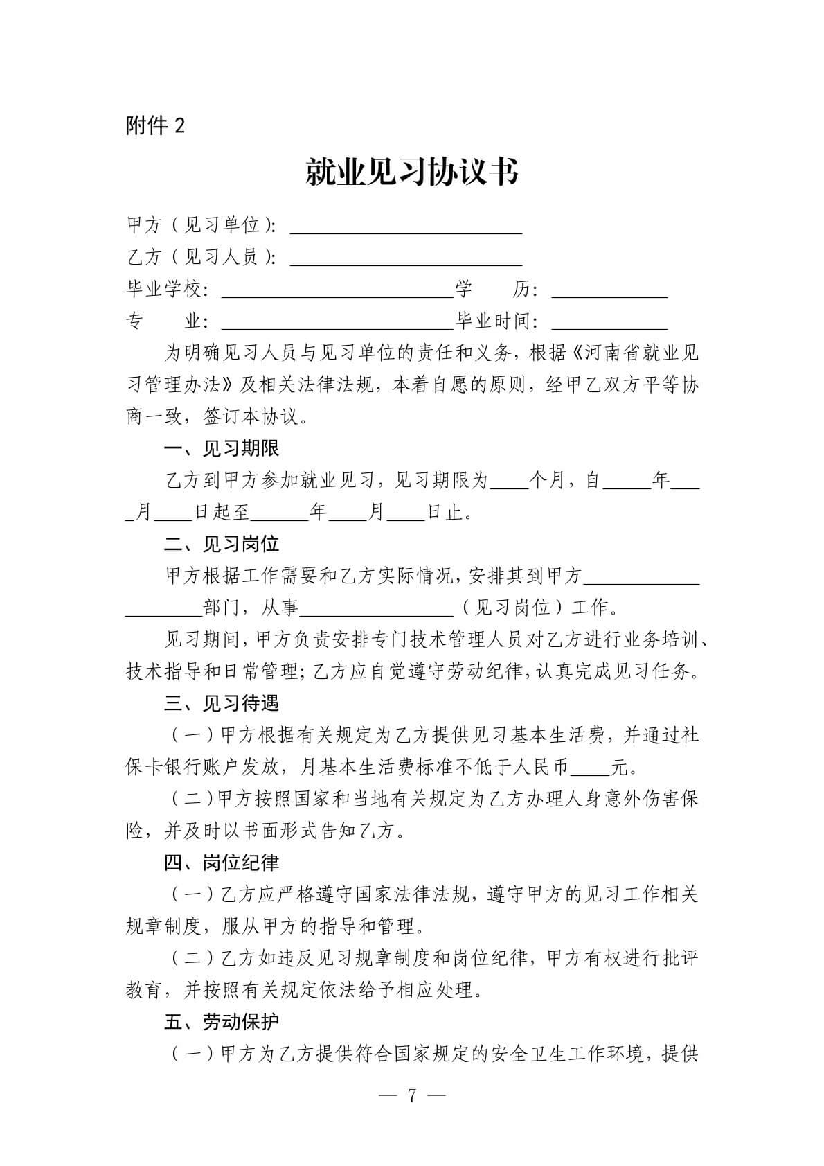 就业见习人员报名须知
