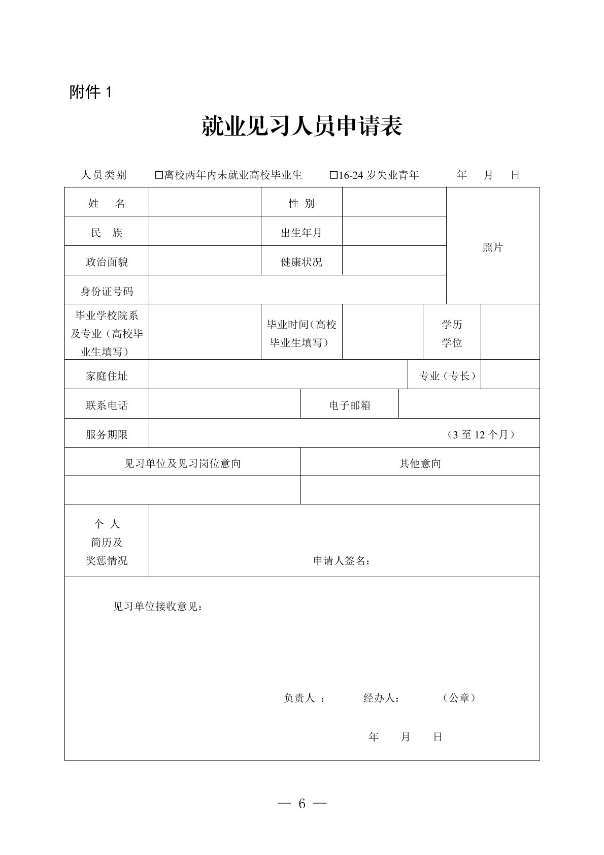 就业见习工作指南