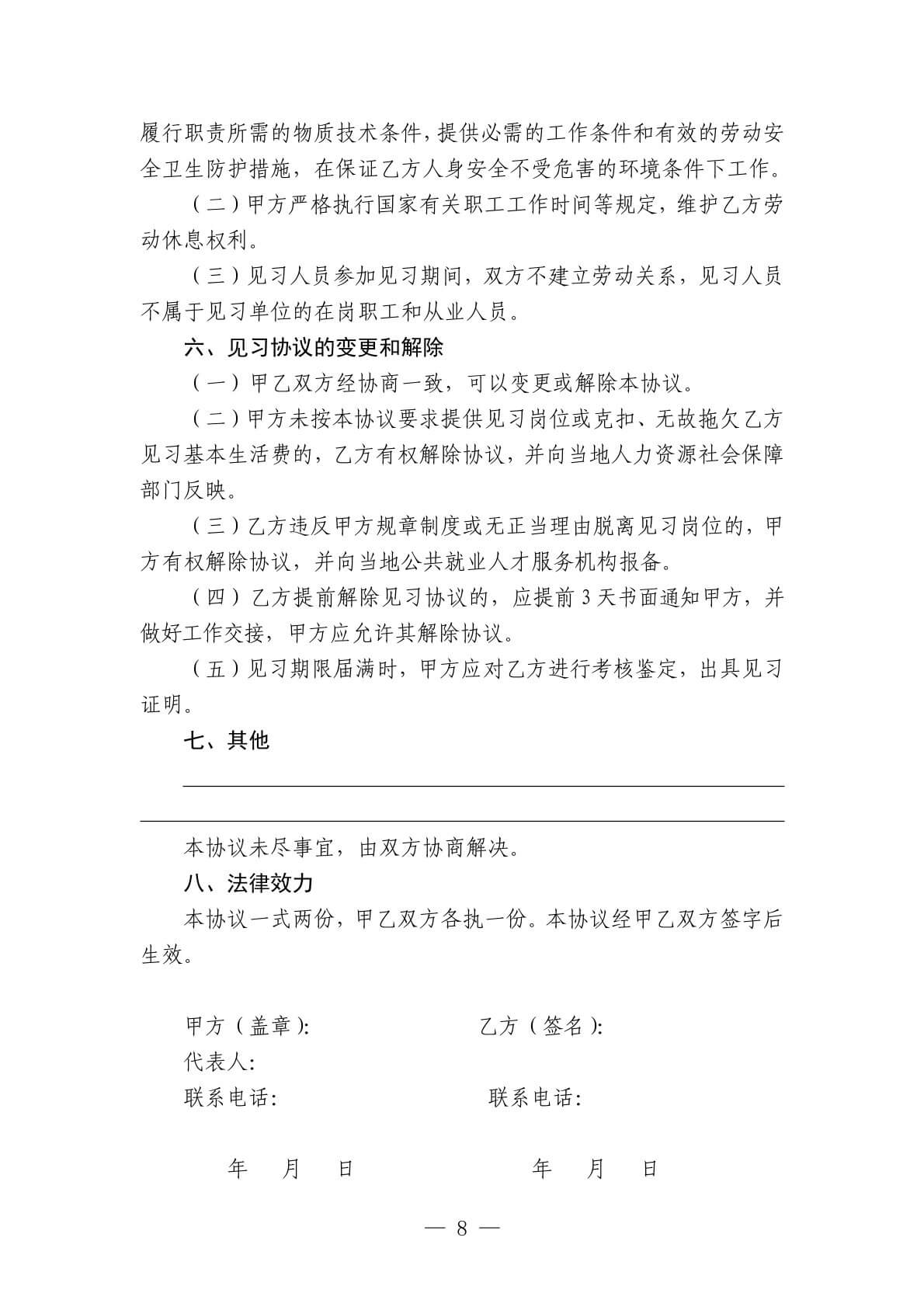就业见习工作指南