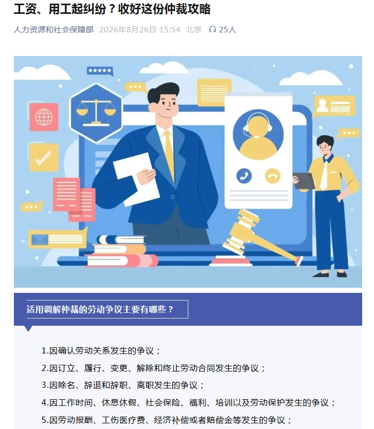 工资、用工起纠纷？收好这份仲裁攻略