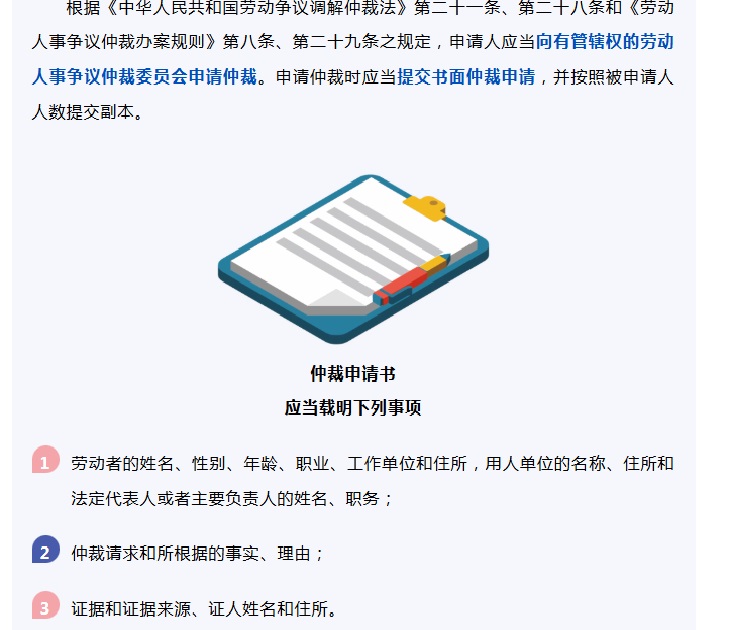 工资、用工起纠纷？收好这份仲裁攻略