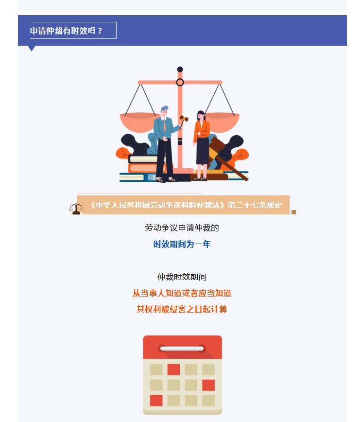 工资、用工起纠纷？收好这份仲裁攻略