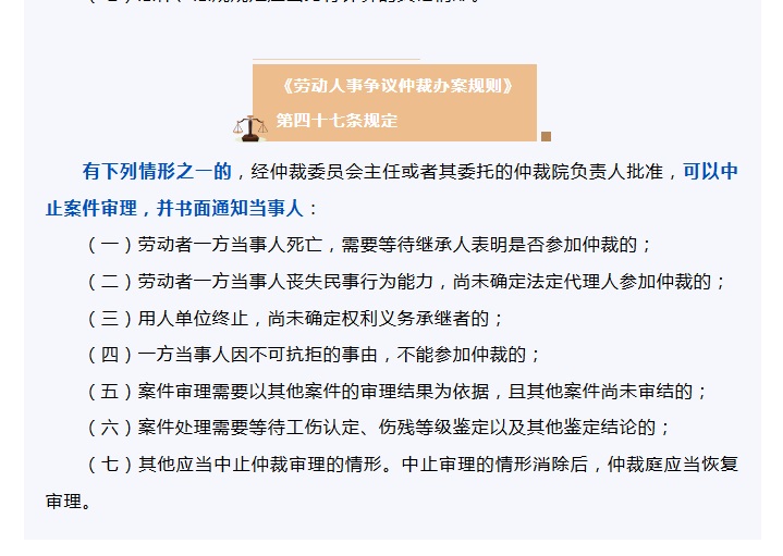 工资、用工起纠纷？收好这份仲裁攻略