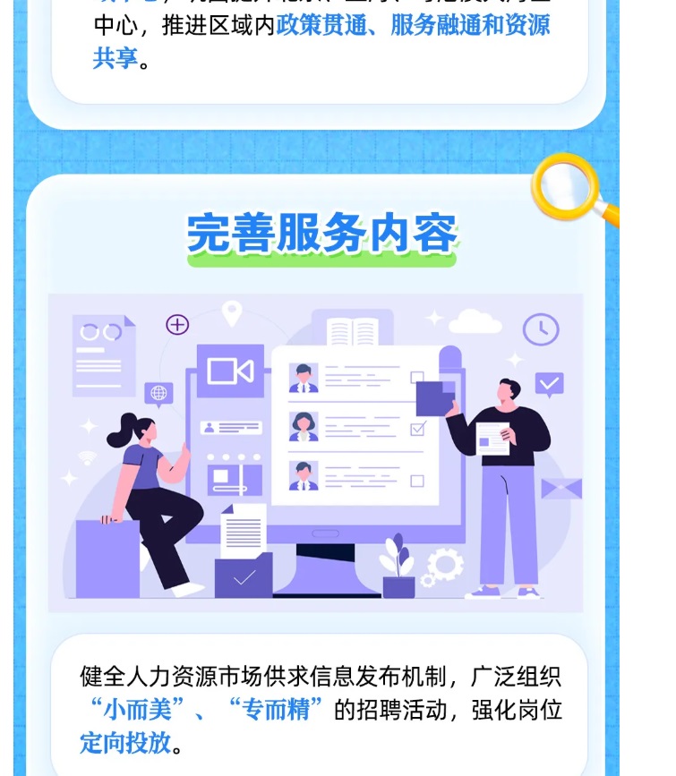 高品质就业公共服务供给行动，好政策一图get