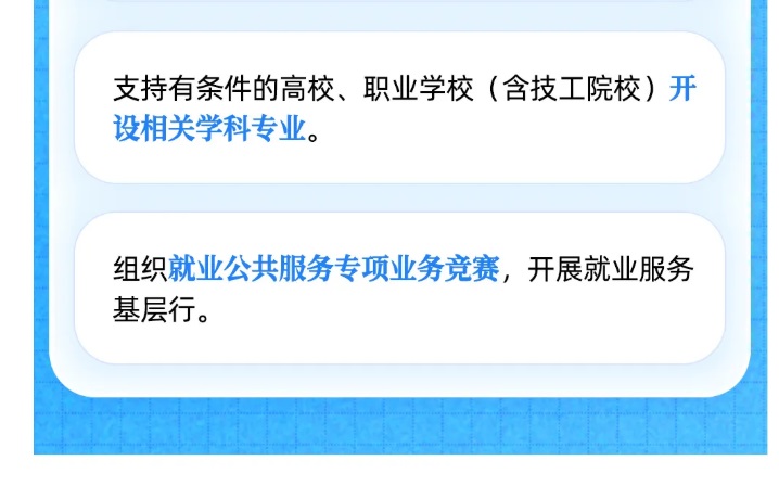 高品质就业公共服务供给行动，好政策一图get