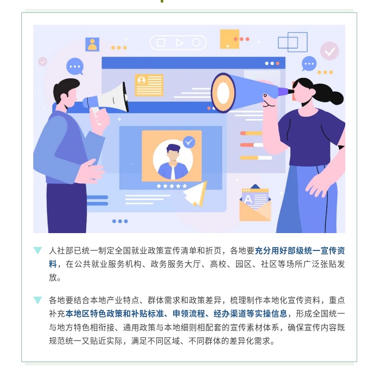【一图看懂】送政策、优服务、促就业！就业政策宣传活动全面开展
