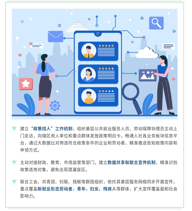 【一图看懂】送政策、优服务、促就业！就业政策宣传活动全面开展