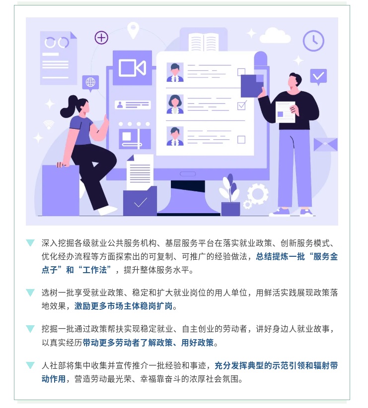【一图看懂】送政策、优服务、促就业！就业政策宣传活动全面开展